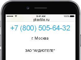 Телефонный номер +78005056432. Оператор - ЗАО "АУДИОТЕЛЕ". Регион - г. Москва