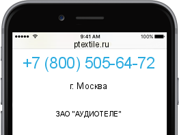 Телефонный номер +78005056472. Оператор - ЗАО "АУДИОТЕЛЕ". Регион - г. Москва