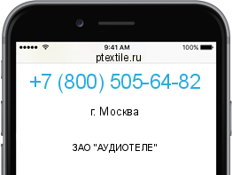 Телефонный номер +78005056482. Оператор - ЗАО "АУДИОТЕЛЕ". Регион - г. Москва