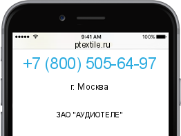 Телефонный номер +78005056497. Оператор - ЗАО "АУДИОТЕЛЕ". Регион - г. Москва