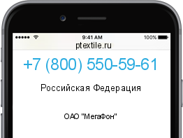 Телефонный номер +78005505961. Оператор - ОАО "МегаФон". Регион - Российская Федерация
