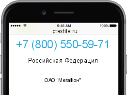Телефонный номер +78005505971. Оператор - ОАО "МегаФон". Регион - Российская Федерация