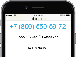 Телефонный номер +78005505972. Оператор - ОАО "МегаФон". Регион - Российская Федерация