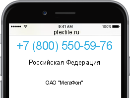 Телефонный номер +78005505976. Оператор - ОАО "МегаФон". Регион - Российская Федерация