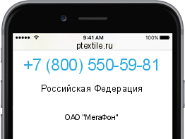Телефонный номер +78005505981. Оператор - ОАО "МегаФон". Регион - Российская Федерация