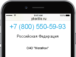 Телефонный номер +78005505993. Оператор - ОАО "МегаФон". Регион - Российская Федерация