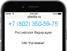 Телефонный номер +78023505975. Оператор - ОАО "Ростелеком". Регион - Российская Федерация