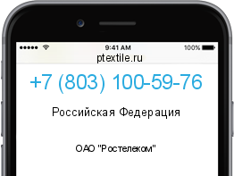 Телефонный номер +78031005976. Оператор - ОАО "Ростелеком". Регион - Российская Федерация