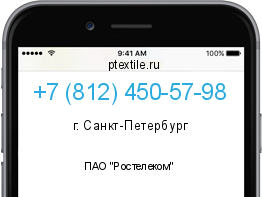 Телефонный номер +78124505798. Оператор - ПАО "Ростелеком". Регион - г. Санкт-Петербург