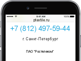 Телефонный номер +78124975944. Оператор - ПАО "Ростелеком". Регион - г. Санкт-Петербург