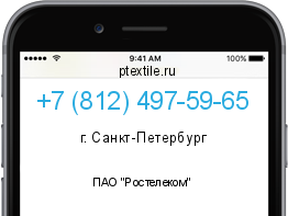 Телефонный номер +78124975965. Оператор - ПАО "Ростелеком". Регион - г. Санкт-Петербург