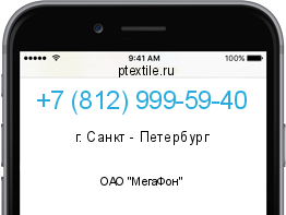 Телефонный номер +78129995940. Оператор - ОАО "МегаФон". Регион - г. Санкт - Петербург