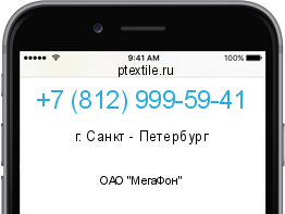 Телефонный номер +78129995941. Оператор - ОАО "МегаФон". Регион - г. Санкт - Петербург