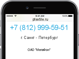 Телефонный номер +78129995951. Оператор - ОАО "МегаФон". Регион - г. Санкт - Петербург
