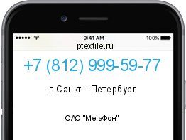 Телефонный номер +78129995977. Оператор - ОАО "МегаФон". Регион - г. Санкт - Петербург
