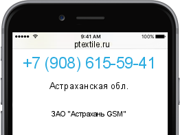 Телефонный номер +79086155941. Оператор - ЗАО "Астрахань GSM". Регион - Астраханская обл.