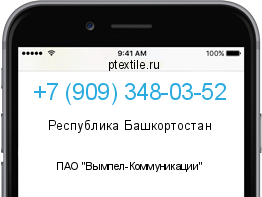Телефонный номер +79093480352. Оператор - ПАО "Вымпел-Коммуникации". Регион - Республика Башкортостан