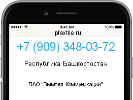Телефонный номер +79093480372. Оператор - ПАО "Вымпел-Коммуникации". Регион - Республика Башкортостан