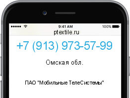 Телефонный номер +79139735799. Оператор - ПАО "Мобильные ТелеСистемы". Регион - Омская обл.