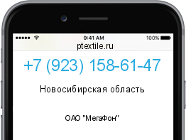 Телефонный номер +79231586147. Оператор - ОАО "МегаФон". Регион - Новосибирская область