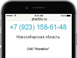 Телефонный номер +79231586148. Оператор - ОАО "МегаФон". Регион - Новосибирская область