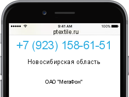 Телефонный номер +79231586151. Оператор - ОАО "МегаФон". Регион - Новосибирская область