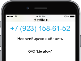 Телефонный номер +79231586152. Оператор - ОАО "МегаФон". Регион - Новосибирская область
