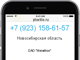 Телефонный номер +79231586157. Оператор - ОАО "МегаФон". Регион - Новосибирская область