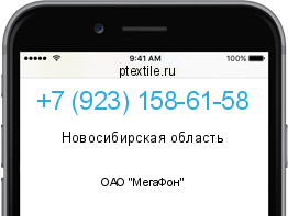 Телефонный номер +79231586158. Оператор - ОАО "МегаФон". Регион - Новосибирская область