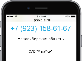 Телефонный номер +79231586167. Оператор - ОАО "МегаФон". Регион - Новосибирская область