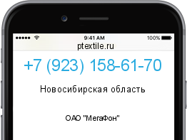 Телефонный номер +79231586170. Оператор - ОАО "МегаФон". Регион - Новосибирская область