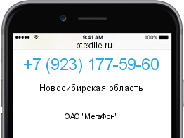 Телефонный номер +79231775960. Оператор - ОАО "МегаФон". Регион - Новосибирская область