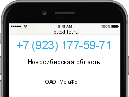 Телефонный номер +79231775971. Оператор - ОАО "МегаФон". Регион - Новосибирская область
