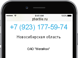 Телефонный номер +79231775974. Оператор - ОАО "МегаФон". Регион - Новосибирская область