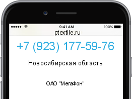 Телефонный номер +79231775976. Оператор - ОАО "МегаФон". Регион - Новосибирская область