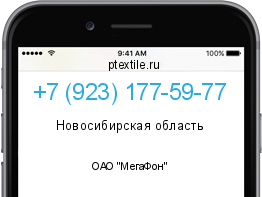 Телефонный номер +79231775977. Оператор - ОАО "МегаФон". Регион - Новосибирская область