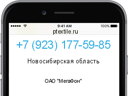 Телефонный номер +79231775985. Оператор - ОАО "МегаФон". Регион - Новосибирская область