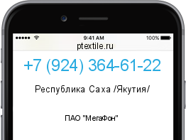 Телефонный номер +79243646122. Оператор - ПАО "МегаФон". Регион - Республика Саха /Якутия/