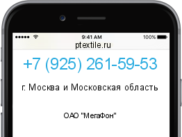 Телефонный номер +79252615953. Оператор - ОАО "МегаФон". Регион - г. Москва и Московская область