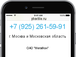 Телефонный номер +79252615991. Оператор - ОАО "МегаФон". Регион - г. Москва и Московская область