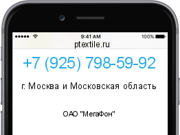Телефонный номер +79257985992. Оператор - ОАО "МегаФон". Регион - г. Москва и Московская область