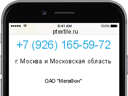 Телефонный номер +79261655972. Оператор - ОАО "МегаФон". Регион - г. Москва и Московская область