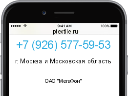 Телефонный номер +79265775953. Оператор - ОАО "МегаФон". Регион - г. Москва и Московская область