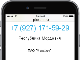 Телефонный номер +79271715929. Оператор - ПАО "МегаФон". Регион - Республика Мордовия