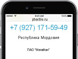 Телефонный номер +79271715949. Оператор - ПАО "МегаФон". Регион - Республика Мордовия
