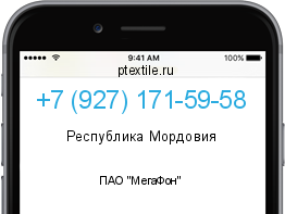 Телефонный номер +79271715958. Оператор - ПАО "МегаФон". Регион - Республика Мордовия