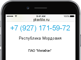 Телефонный номер +79271715972. Оператор - ПАО "МегаФон". Регион - Республика Мордовия
