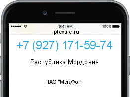 Телефонный номер +79271715974. Оператор - ПАО "МегаФон". Регион - Республика Мордовия
