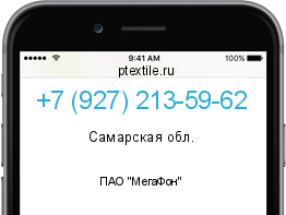 Телефонный номер +79272135962. Оператор - ПАО "МегаФон". Регион - Самарская обл.