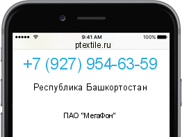 Телефонный номер +79279546359. Оператор - ПАО "МегаФон". Регион - Республика Башкортостан